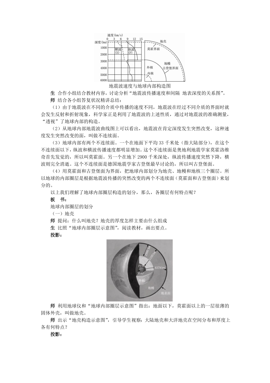 2015年高中地理14地球的结构教案湘教版必修1.docx_第2页