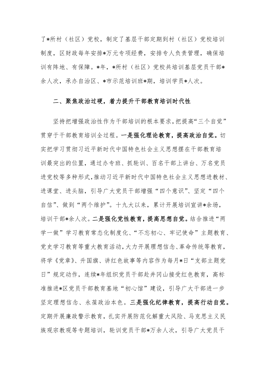 区委组织部关于人才工作交流发言材料.docx_第2页