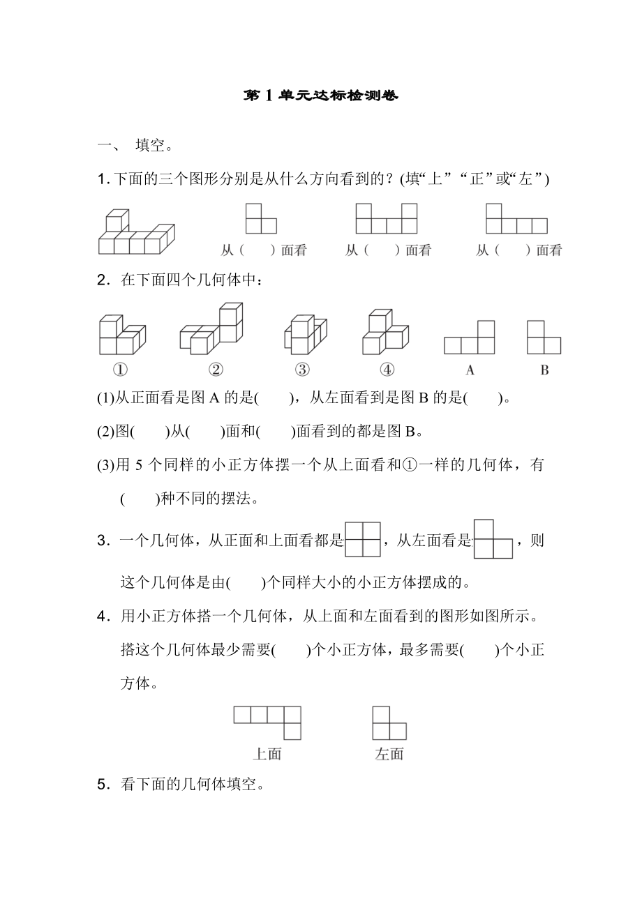 人教版五年级下册数学 第1单元达标检测卷.doc_第1页