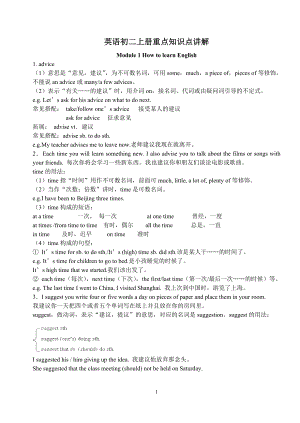 八年级上册英语外研版(新)各模块知识点归纳总结(全).doc