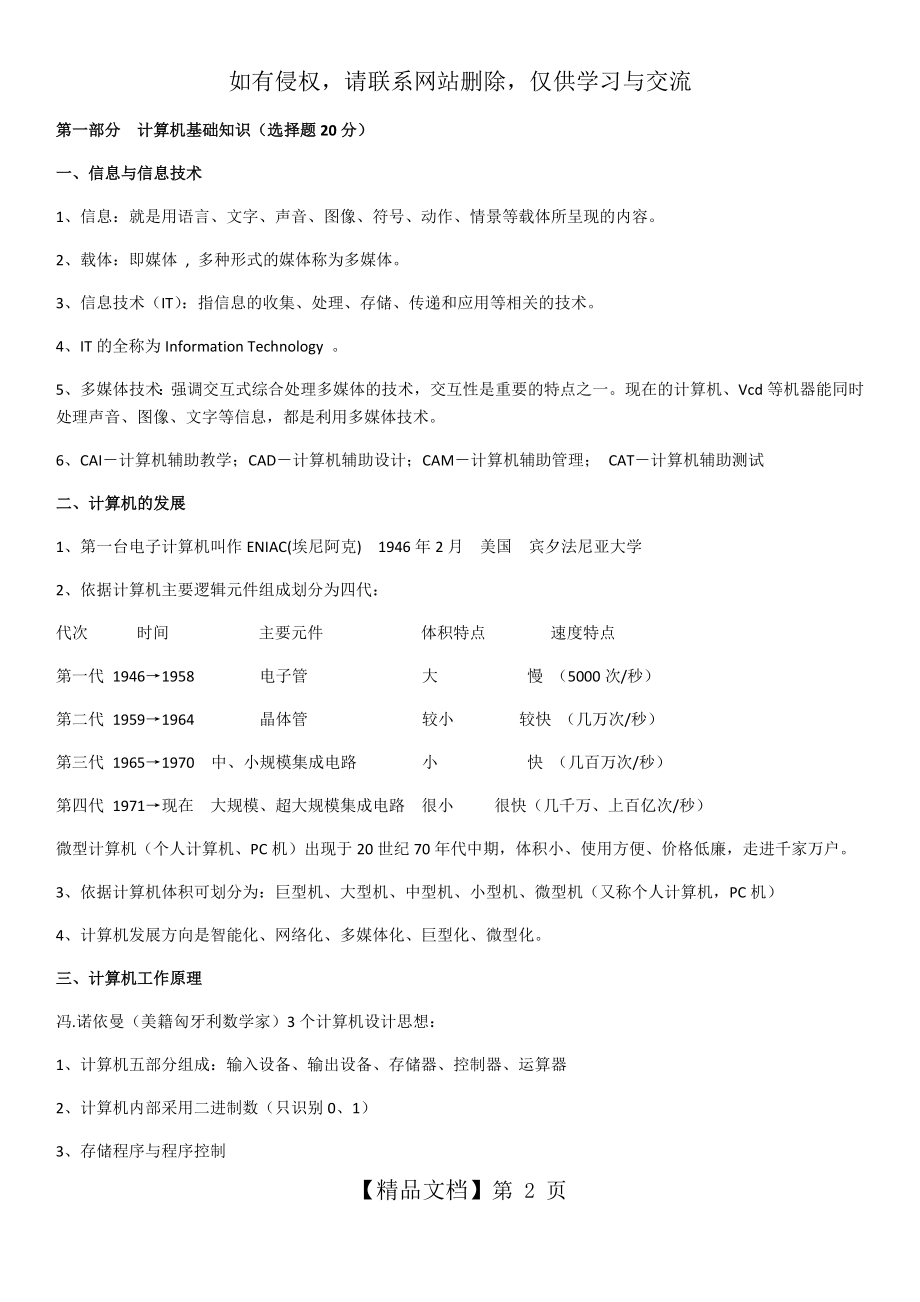 初中信息技术中考复习初中三年知识点大全教学教材.doc_第2页