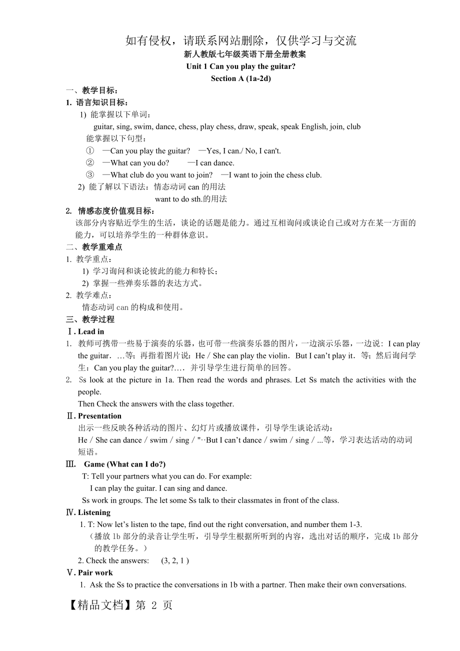 新人教版七年级英语下册全册教案84页word.doc_第2页