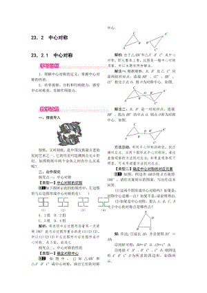 人教版九年级上册数学 23.2.1中心对称1 教案.doc