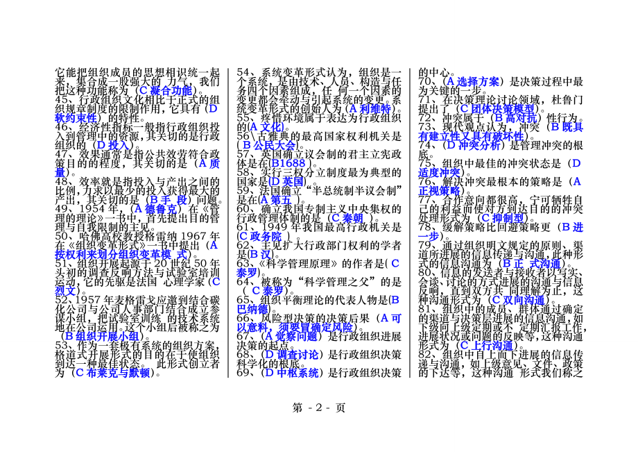 2016年电大考试复习行政组织学小抄资料整理.docx_第2页