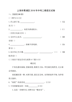 上海市青浦区2018年中考二模语文试题纯word版含答案.docx