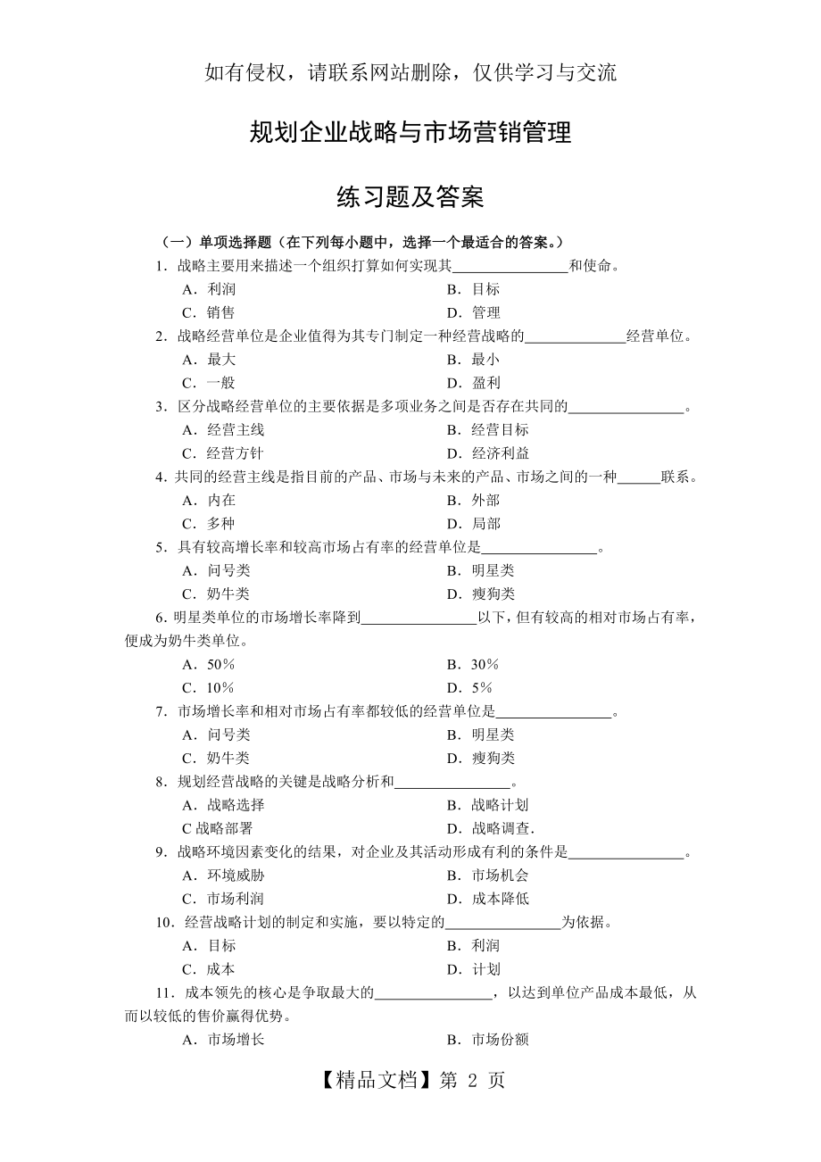 规划企业战略与市场营销管理.doc_第2页