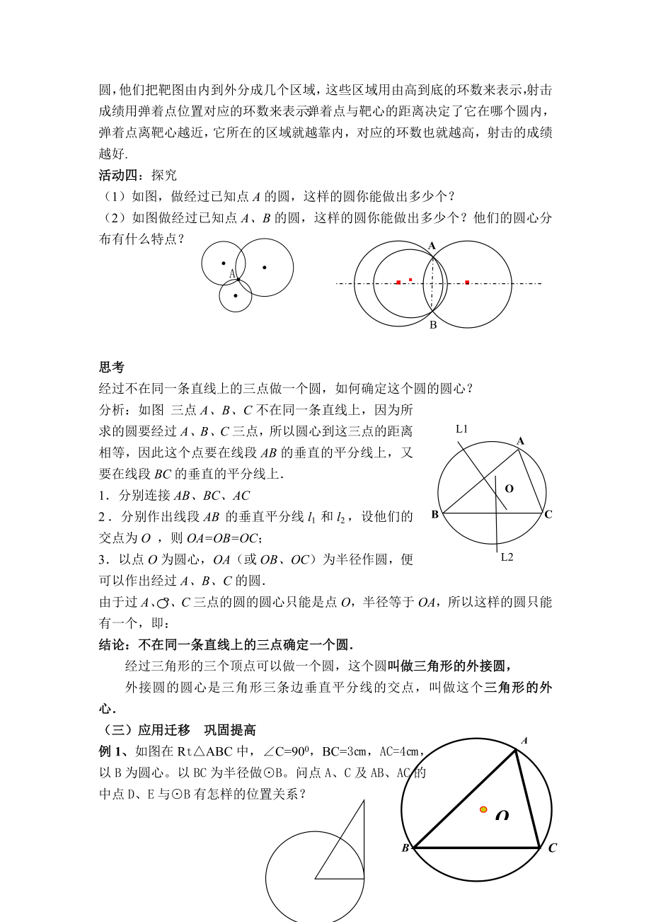 人教版九年级上册数学 第24章 【教案】点和圆的位置关系.doc_第2页