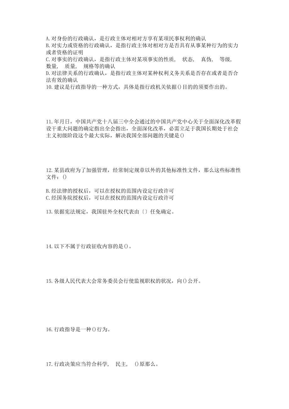 公务员领导干部任前考法模拟试题题库02.docx_第2页