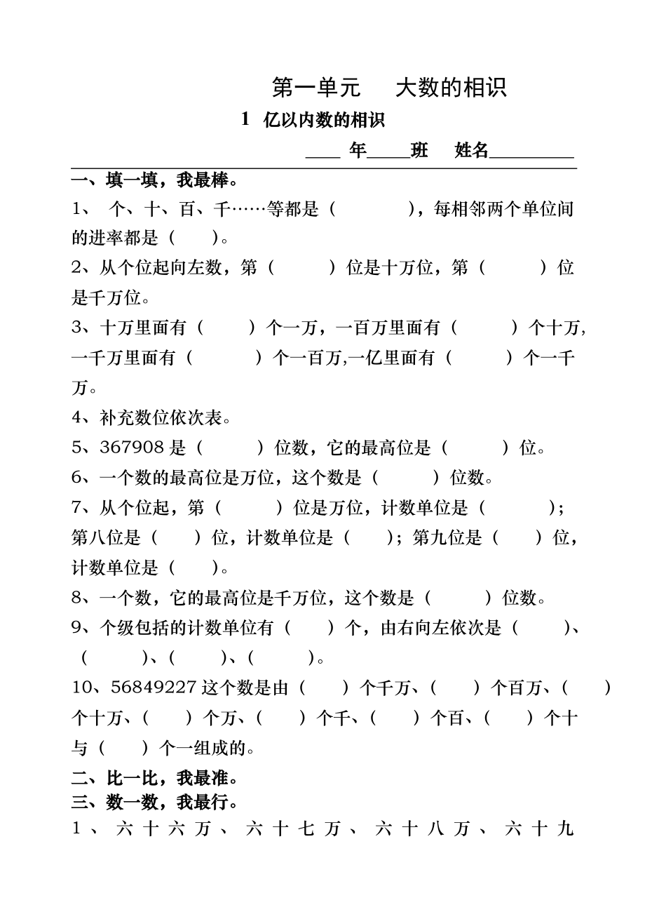 人教版四年级上册数学全册练习题集22727.docx_第1页