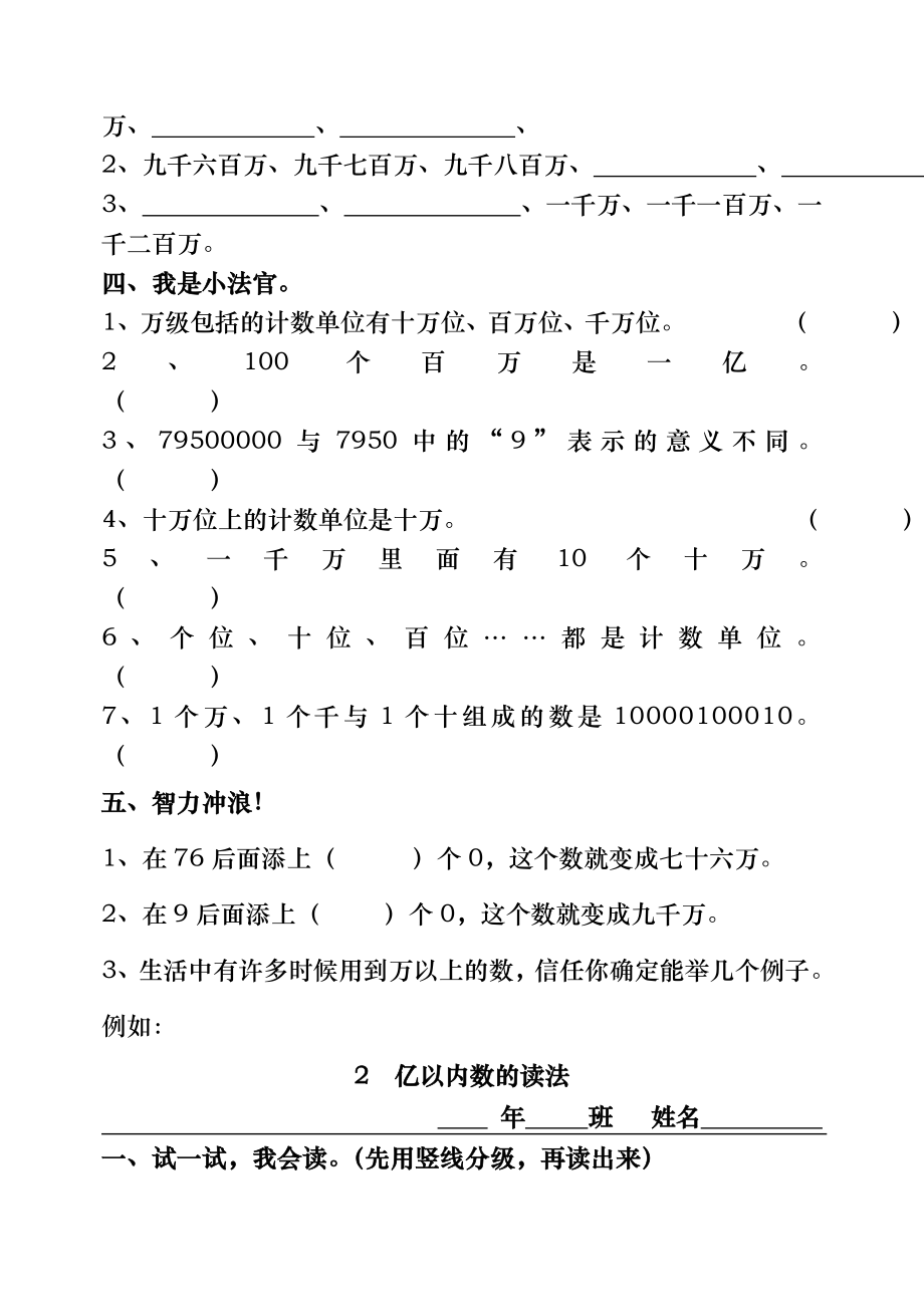 人教版四年级上册数学全册练习题集22727.docx_第2页