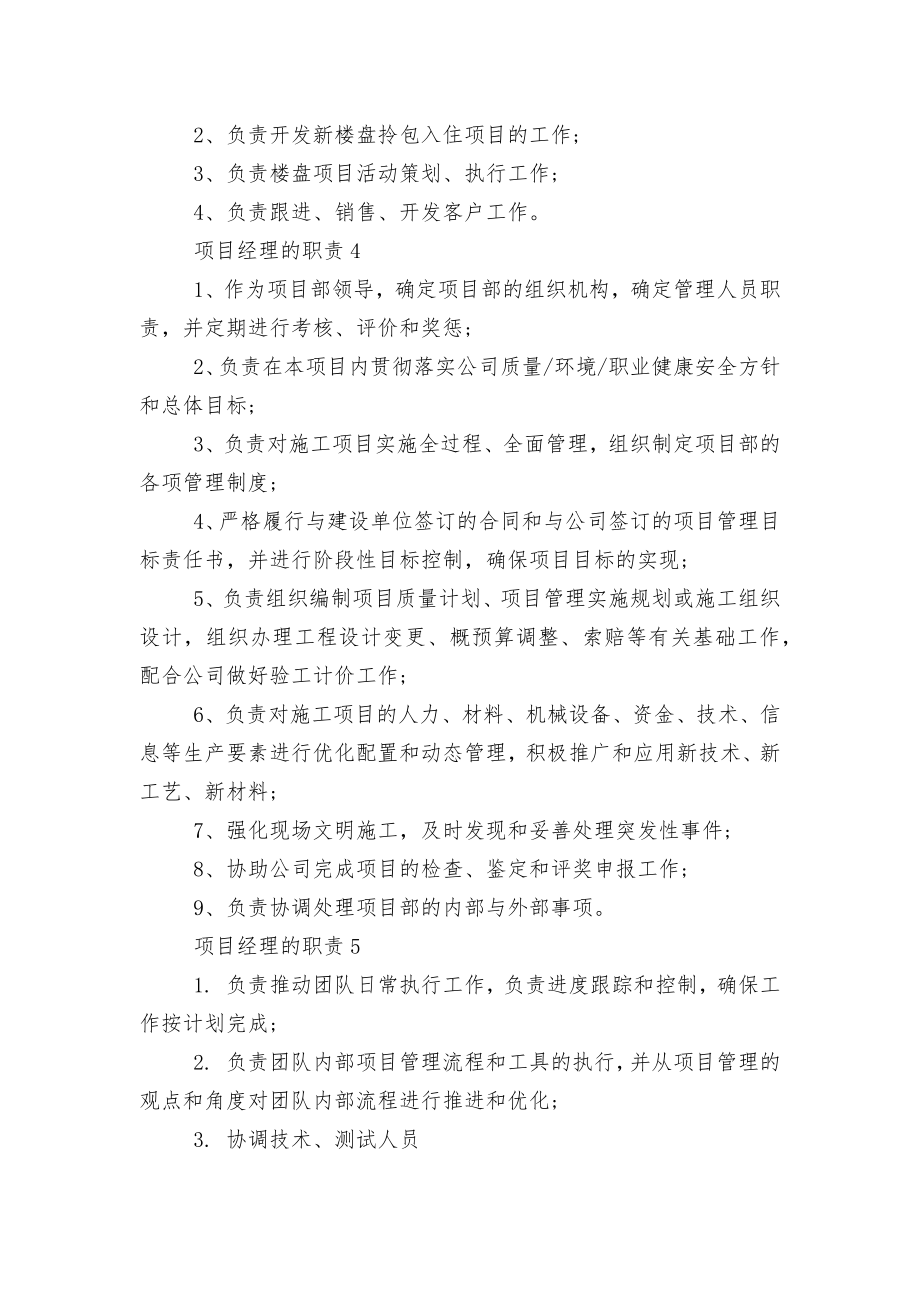 项目经理的职责和权限10篇.docx_第2页