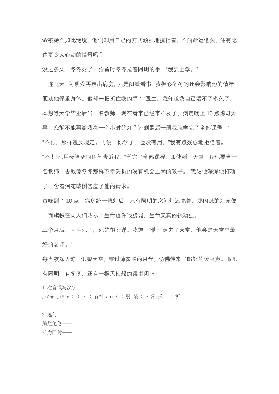 【阅读理解】六年级语文阅读理解精选及答案45032.doc_第2页