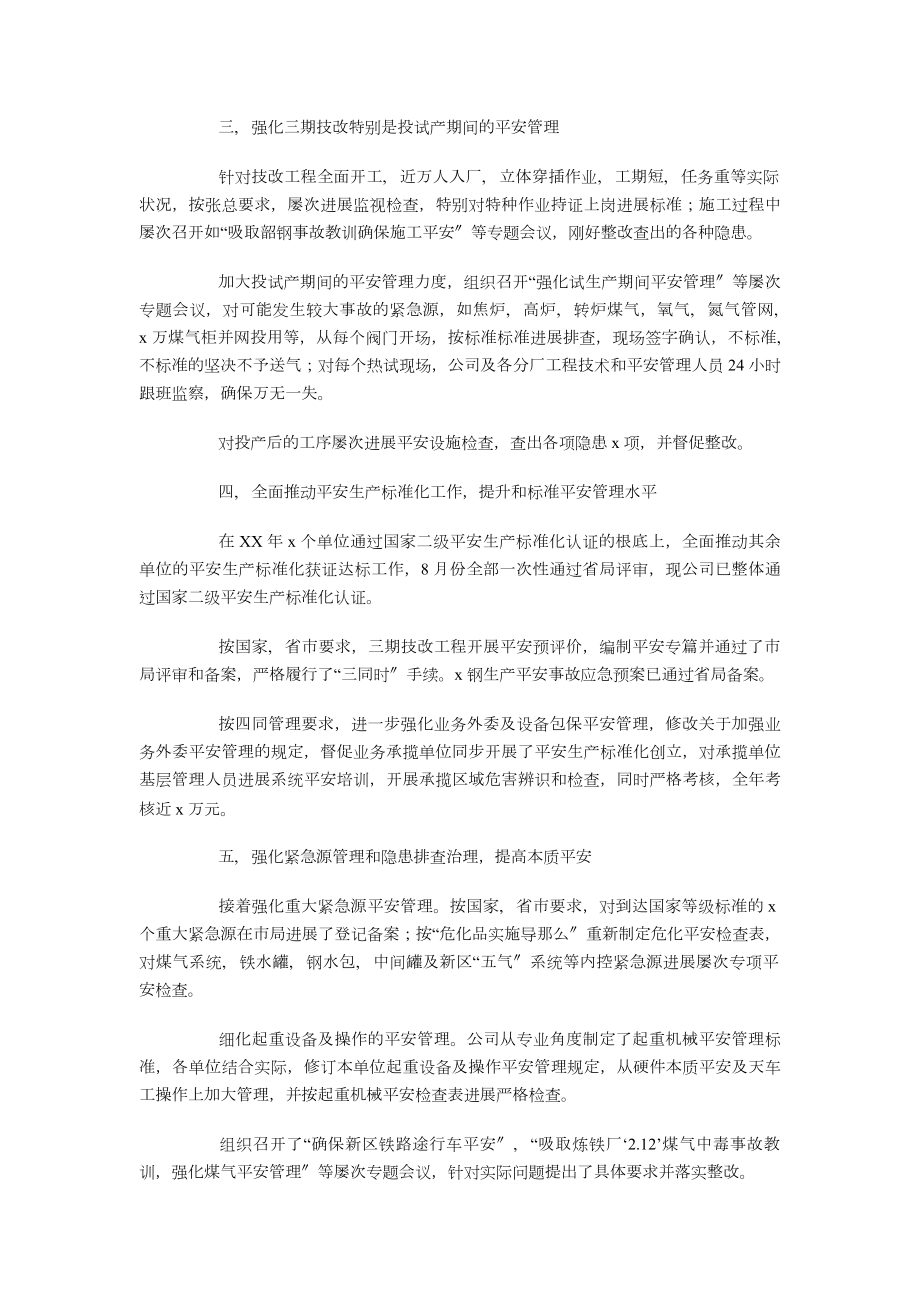 公司安全生产工作会议讲话稿与公司安全知识比赛演讲稿.docx_第2页