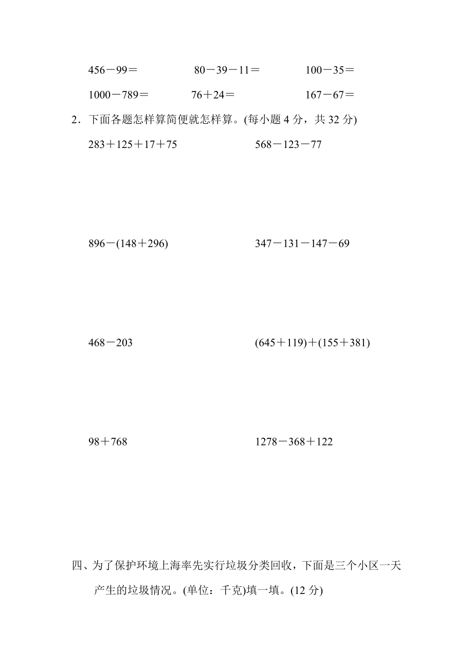 人教版四年级下册数学 第3单元 4.加法的运算定律及应用 测试卷.docx_第2页