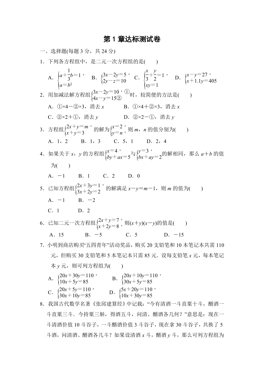 湘教版七年级下册数学 第1章达标测试卷1.doc_第1页