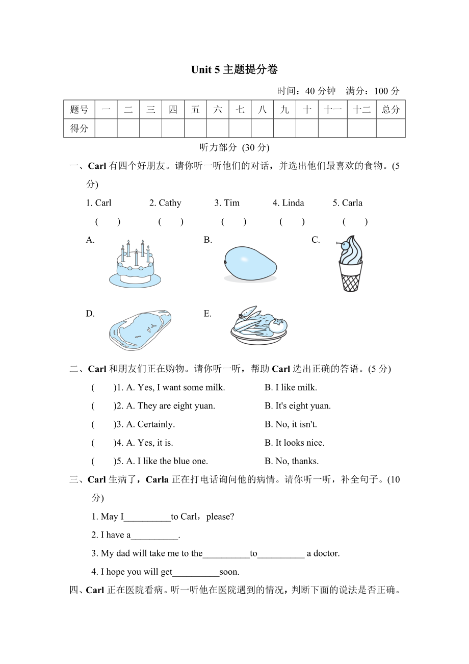 人教精通版六年级下册英语 Unit 5主题提分卷 6年级（R-JT版）.doc_第1页