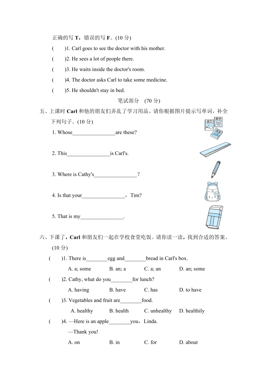 人教精通版六年级下册英语 Unit 5主题提分卷 6年级（R-JT版）.doc_第2页