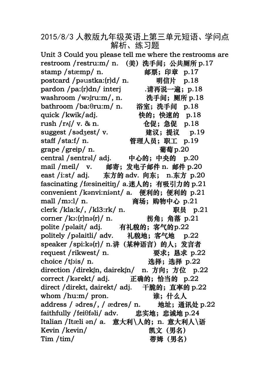 2015人教版九年级英语上第三单元短语知识点解析.docx_第1页