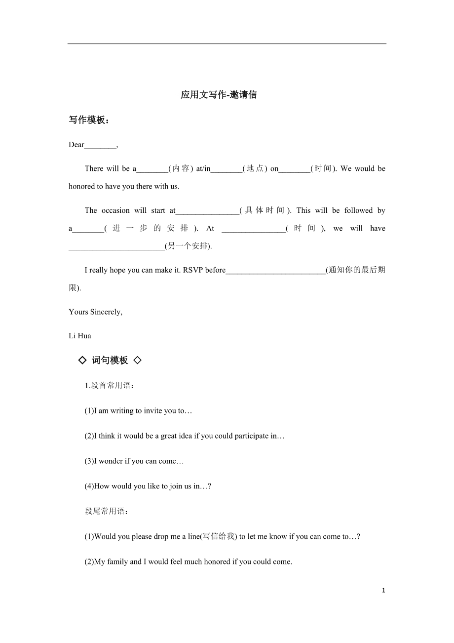 高考英语作文专题讲解-应用文写作-邀请信写作模板-技巧加范文练习.doc_第1页