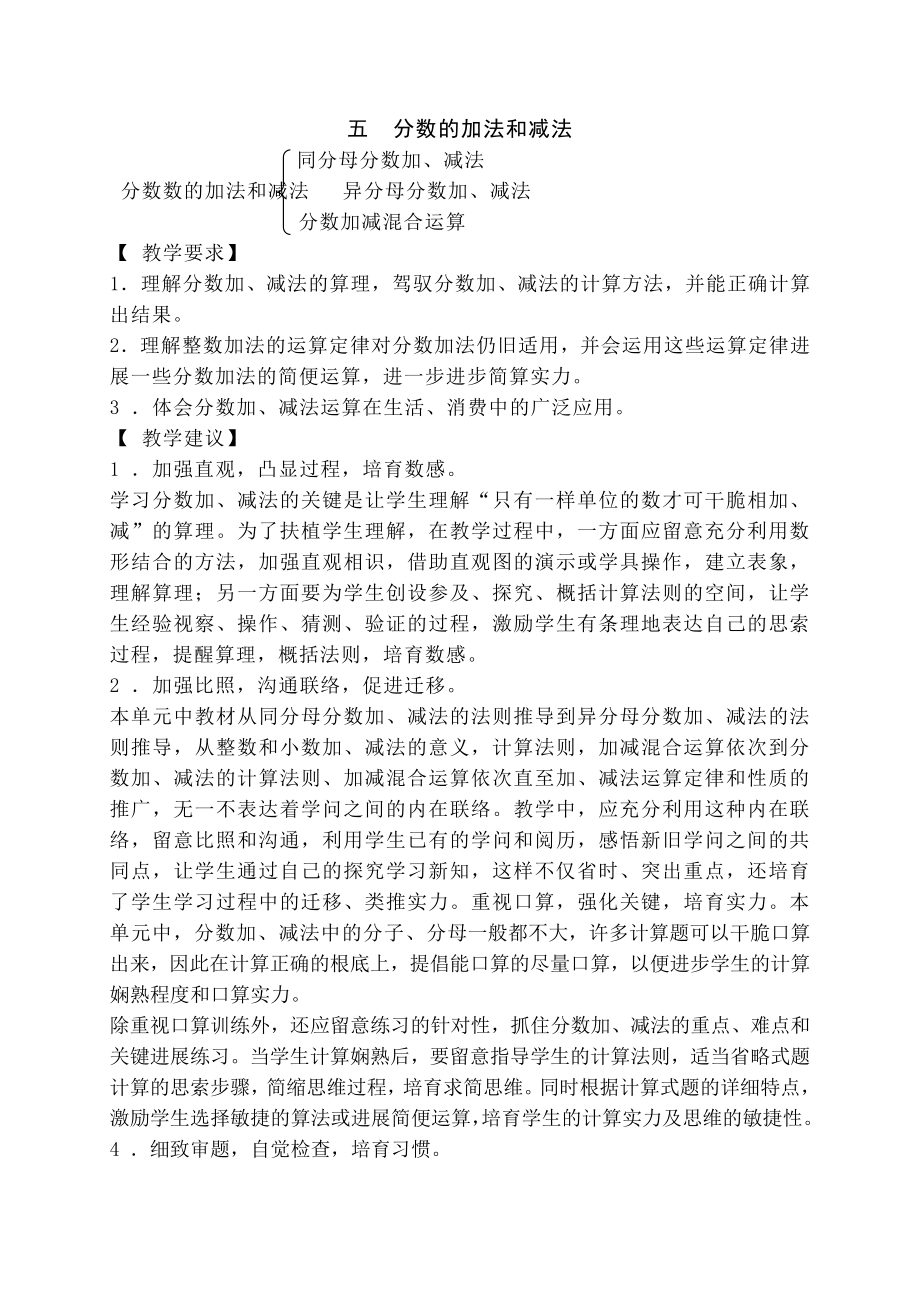 人教版五年级数学下册第五单元教案分数的加法和减法.docx_第1页