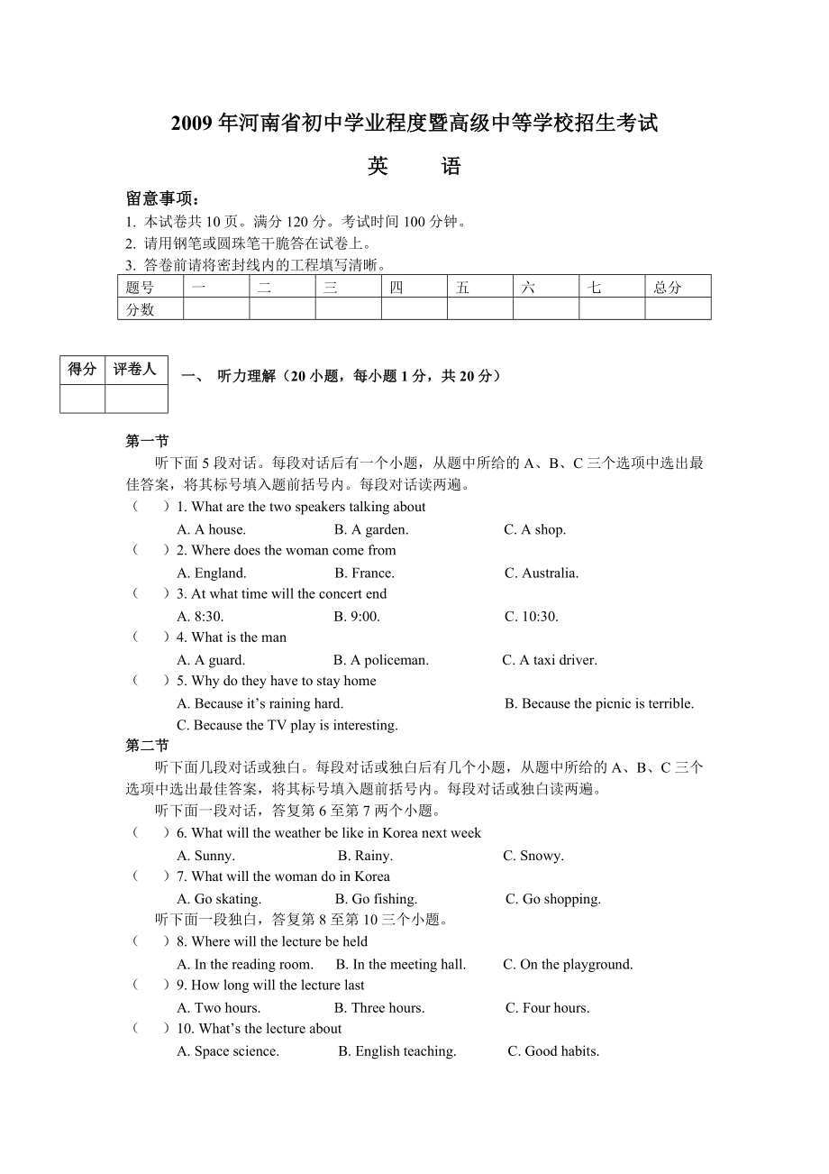 2009年河南中考英语试题及答案.docx_第1页