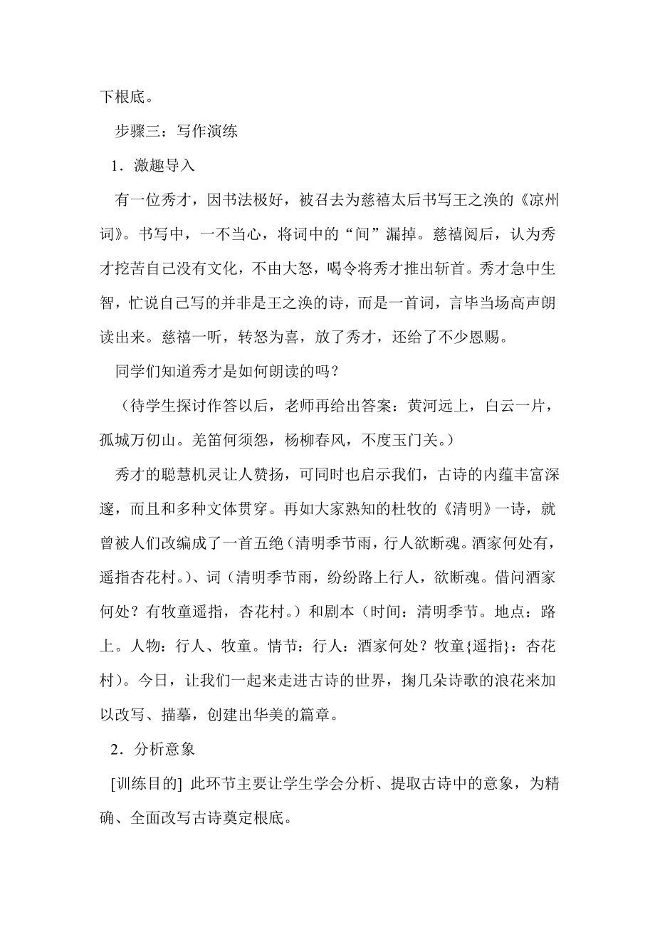 公开课教案古诗改写.docx_第2页