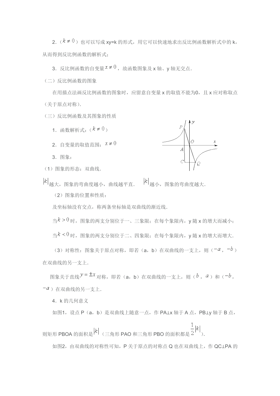 人教版九年级数学反比例函数知识点归纳.docx_第2页