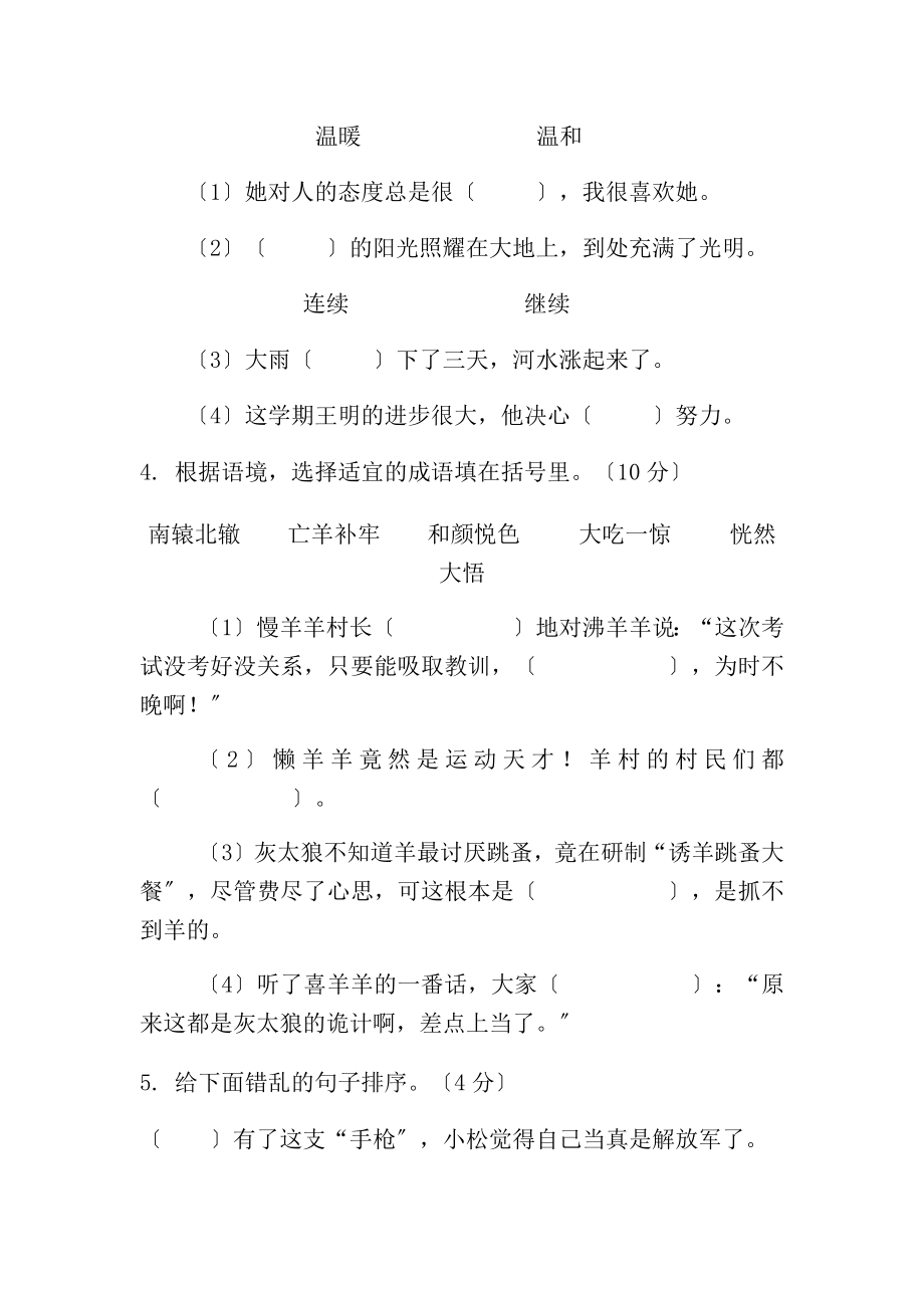 三年级下册语文试题第34单元测试卷人教部编版无答案.docx_第2页