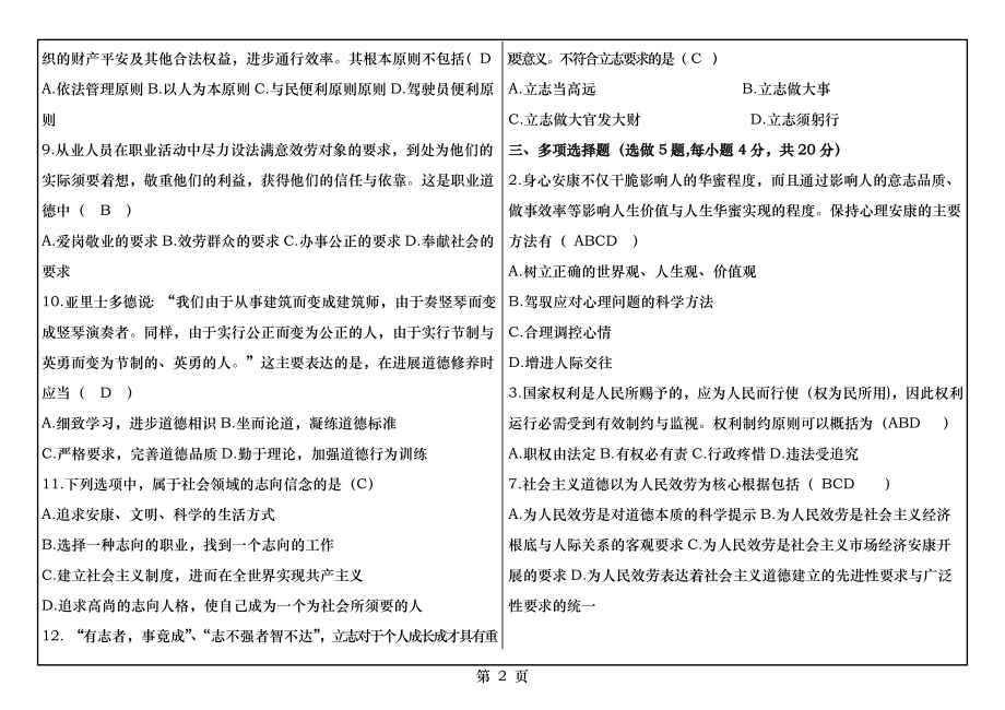 (1053)《思想道德修养和法律基础》大作业A答案.docx_第2页