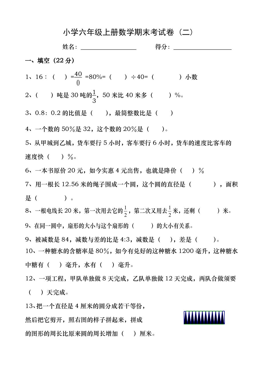 2015年小学六年级上册数学期末考试卷及答案2.docx_第1页