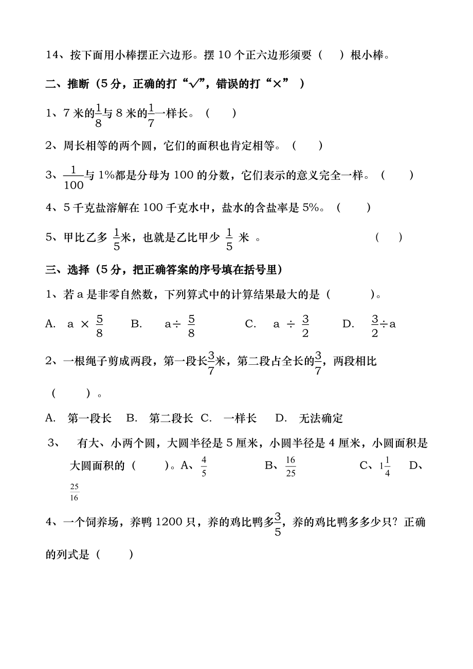 2015年小学六年级上册数学期末考试卷及答案2.docx_第2页