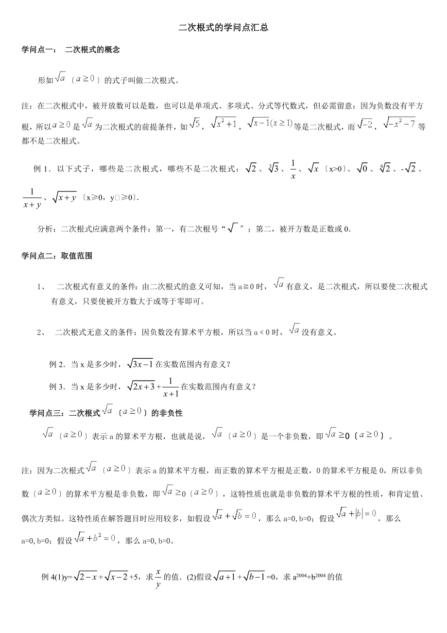 2015年新人教版八年级数学下册二次根式的知识点汇总.docx_第1页