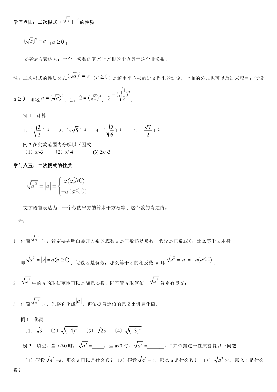 2015年新人教版八年级数学下册二次根式的知识点汇总.docx_第2页