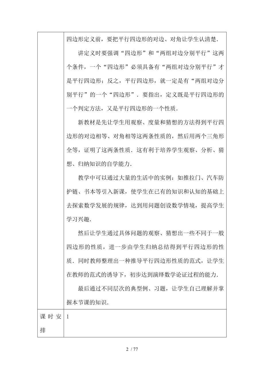 人教版八年级数学下册教案第十八章平行四边形1.docx_第2页