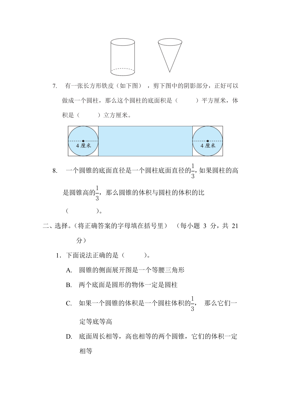 苏教版六年级下册数学 第二单元 圆柱和圆锥 测试卷.docx_第2页