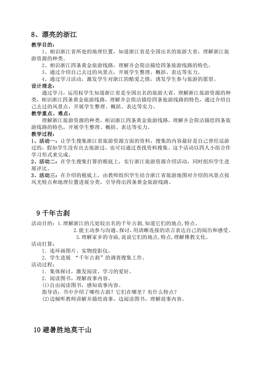 三年级人与自然教案.docx_第1页