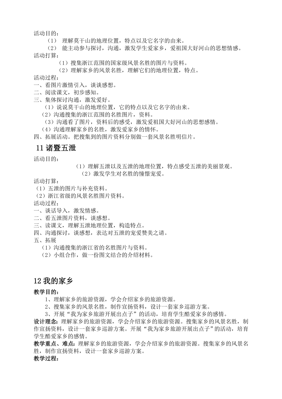 三年级人与自然教案.docx_第2页