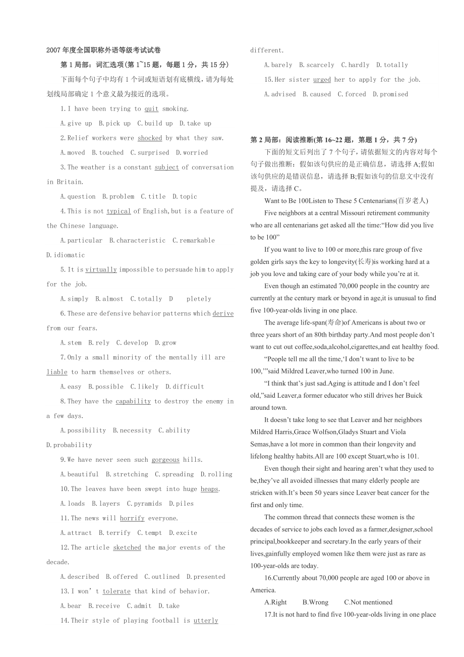 2007年职称英语考试卫生类B级试题及答案.docx_第1页