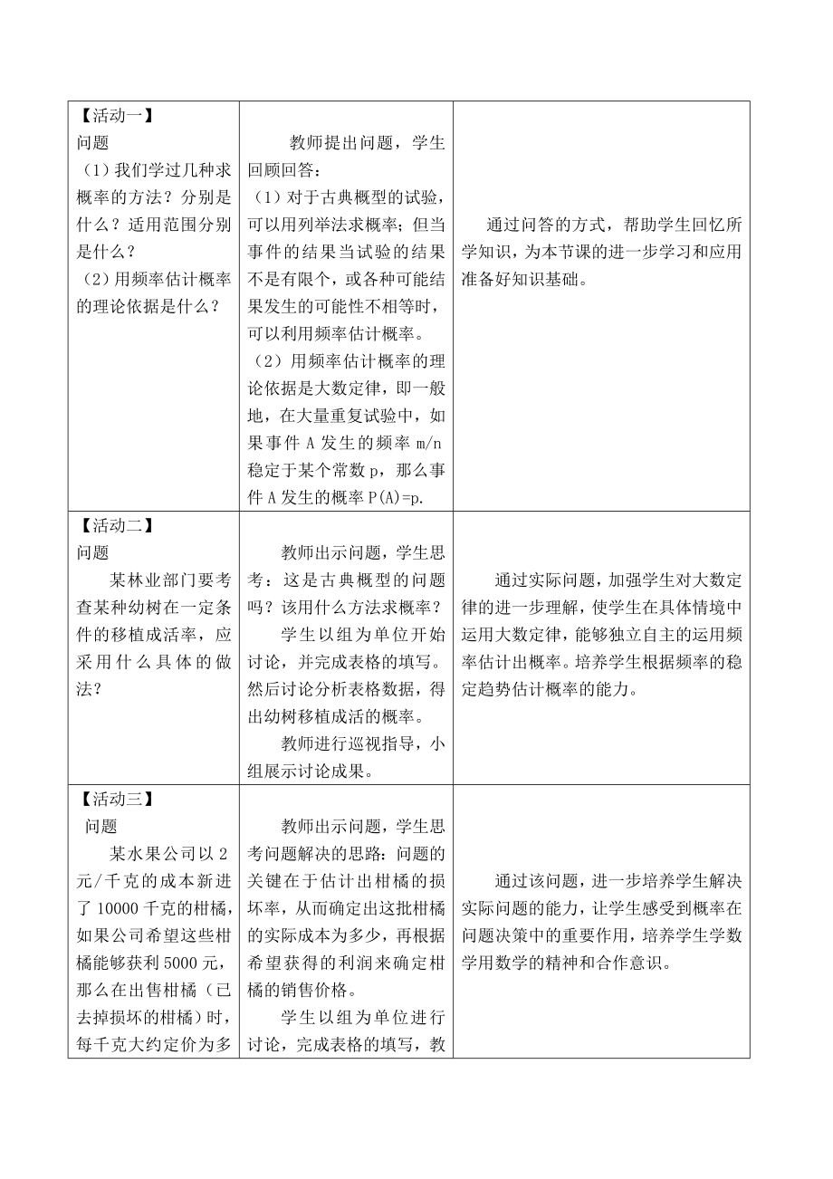 人教版九年级上册数学 第25章 【教学设计】 用频率估计概率.doc_第2页