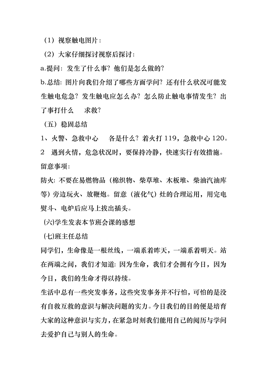 二年级二班消防安全教育主题班会教案.docx_第2页