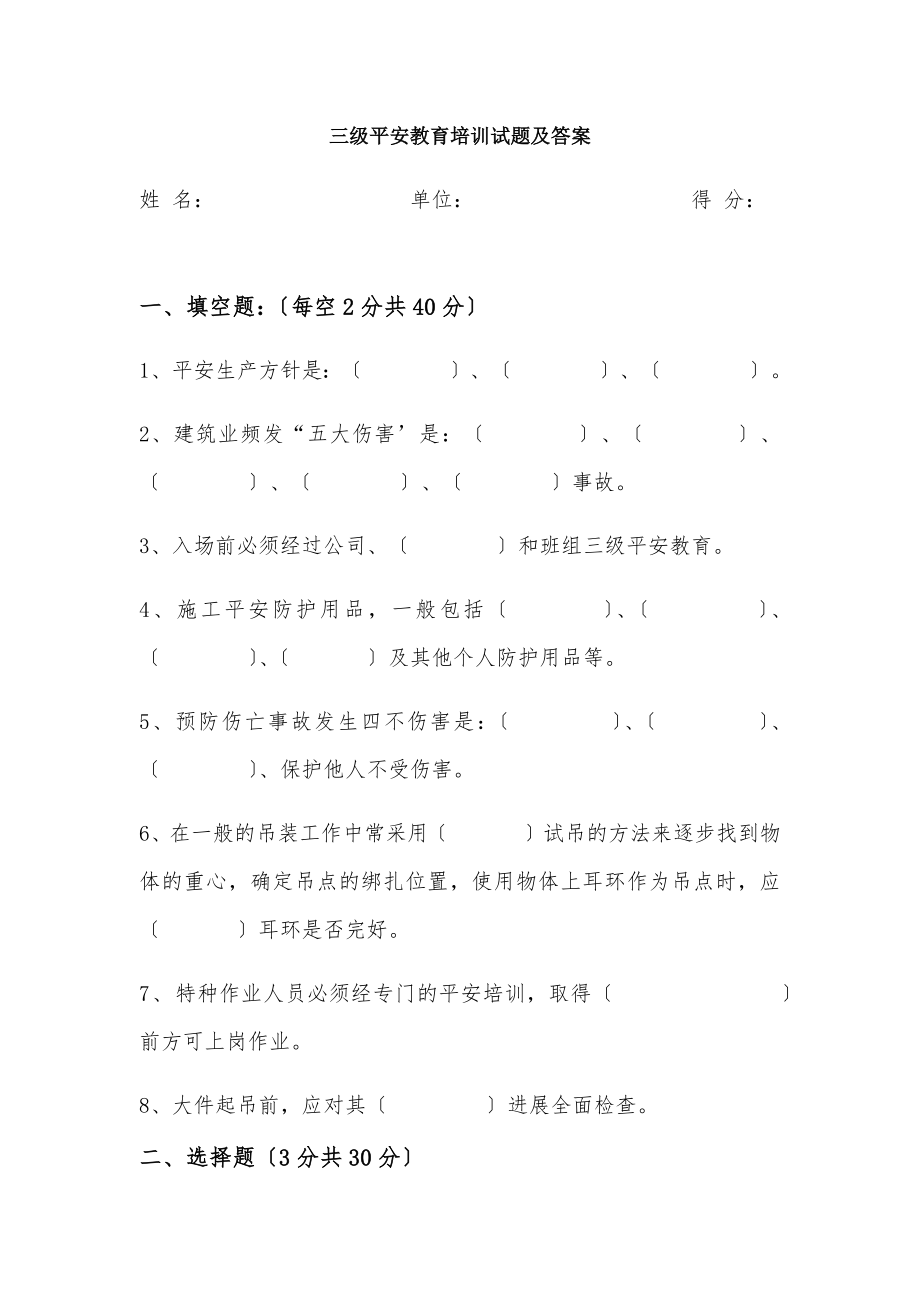 三级安全教育培训试题及答案[2].docx_第1页