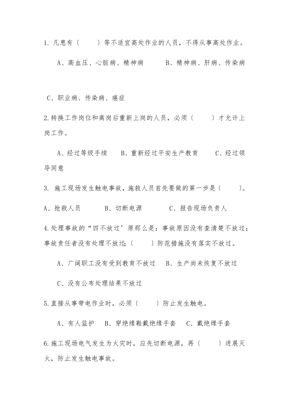 三级安全教育培训试题及答案[2].docx_第2页