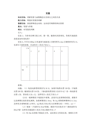 人教版八年级下册数学 【教案】 变量.doc