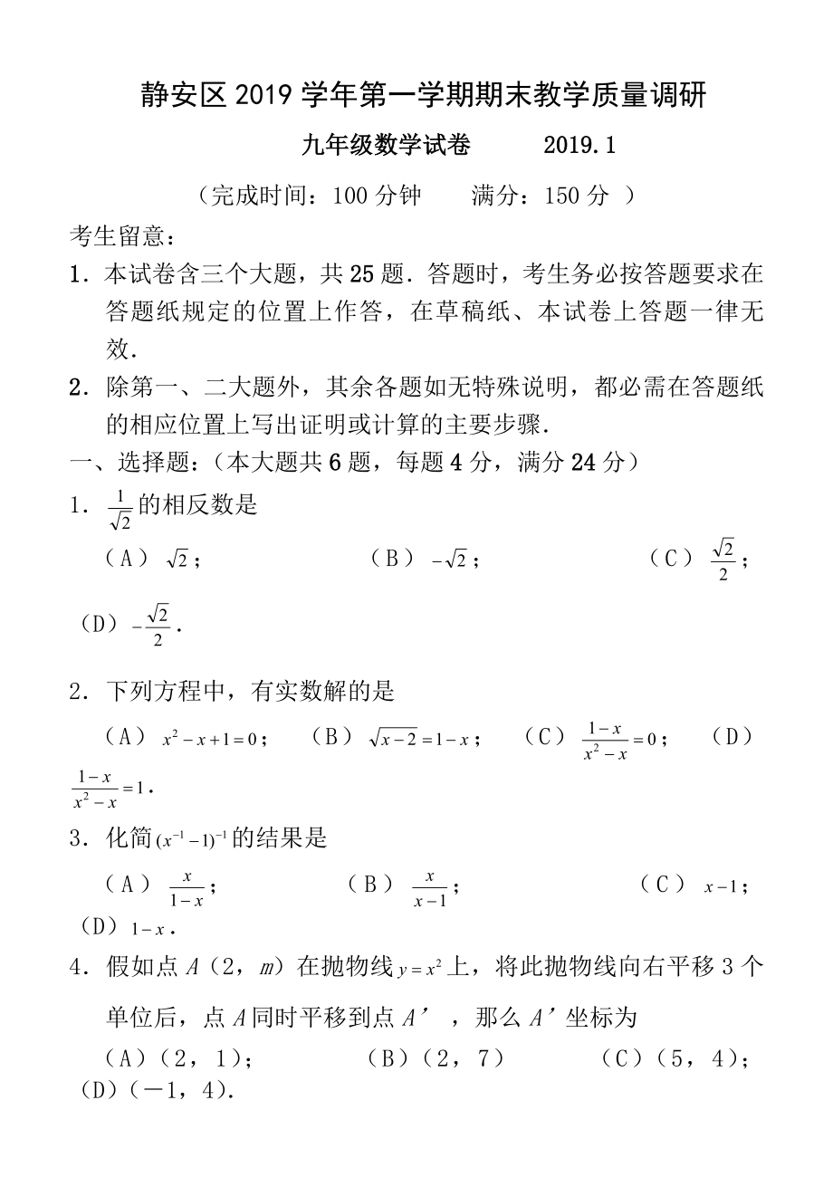 2016届上海静安区初三数学一模试卷答案完美word版.docx_第1页