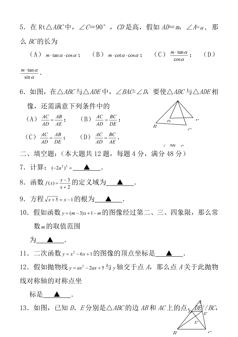 2016届上海静安区初三数学一模试卷答案完美word版.docx_第2页