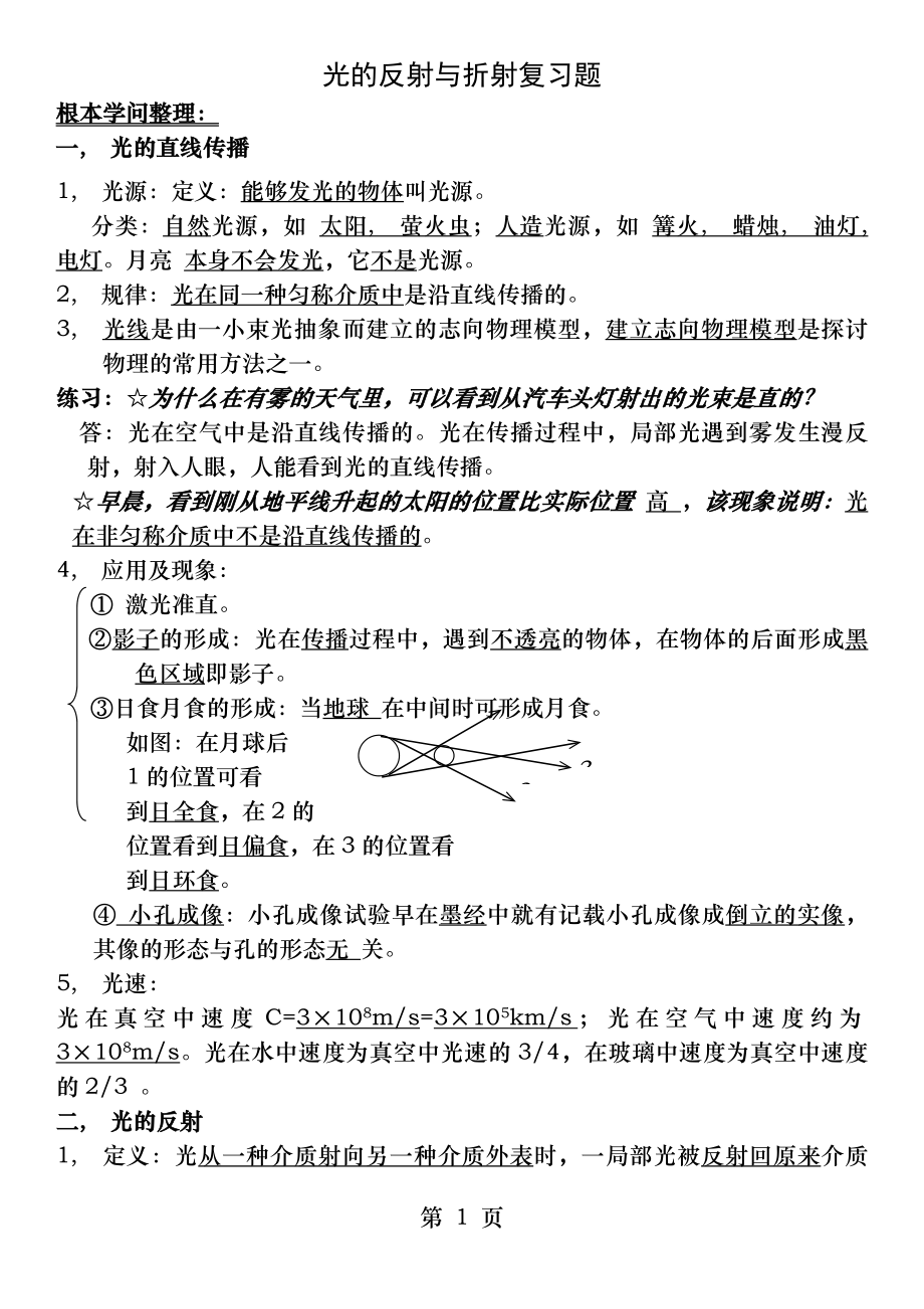 光的反射与折射复习题含答案.docx_第1页