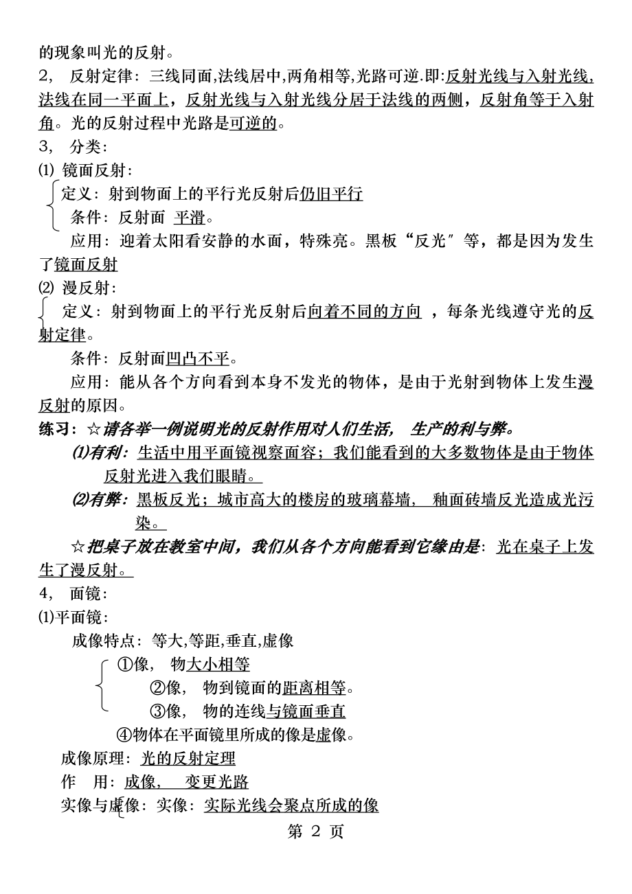 光的反射与折射复习题含答案.docx_第2页