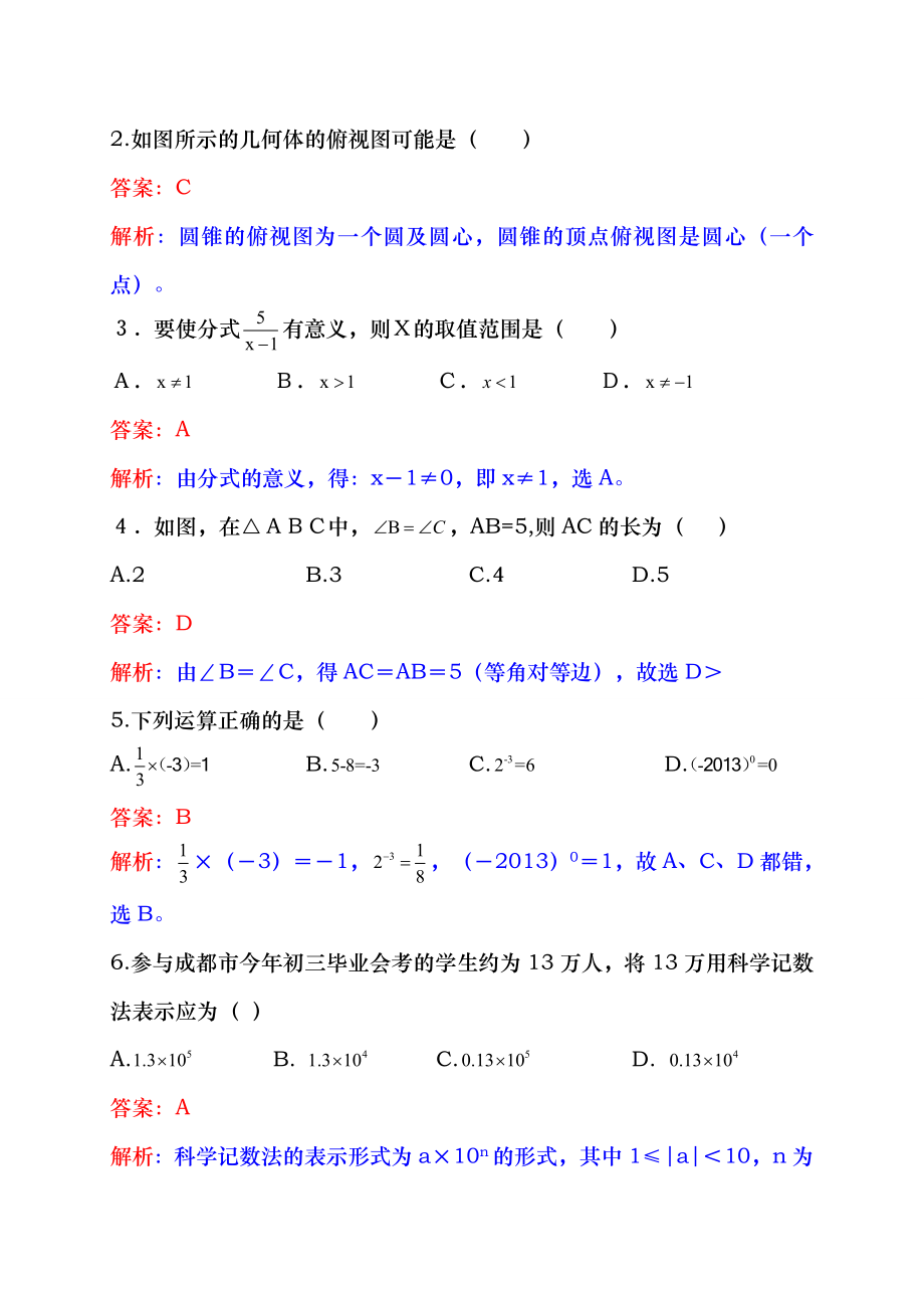 2013年成都市中考数学试卷及答案Word解析版.docx_第2页