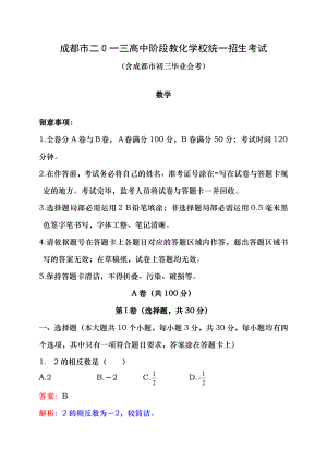 2013年成都市中考数学试卷及答案Word解析版.docx