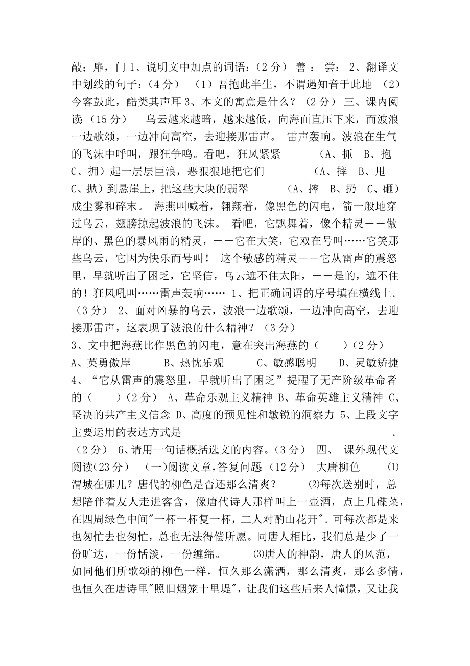 八年级语文下册第二单元测试题及复习资料.docx_第2页